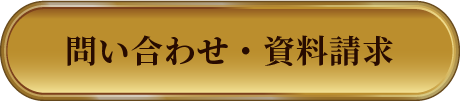 お問い合わせフォームはこちら